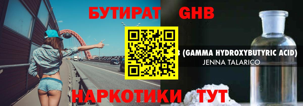 Бутират  Вход с VPN  Гулькевичи  Бутират вода 