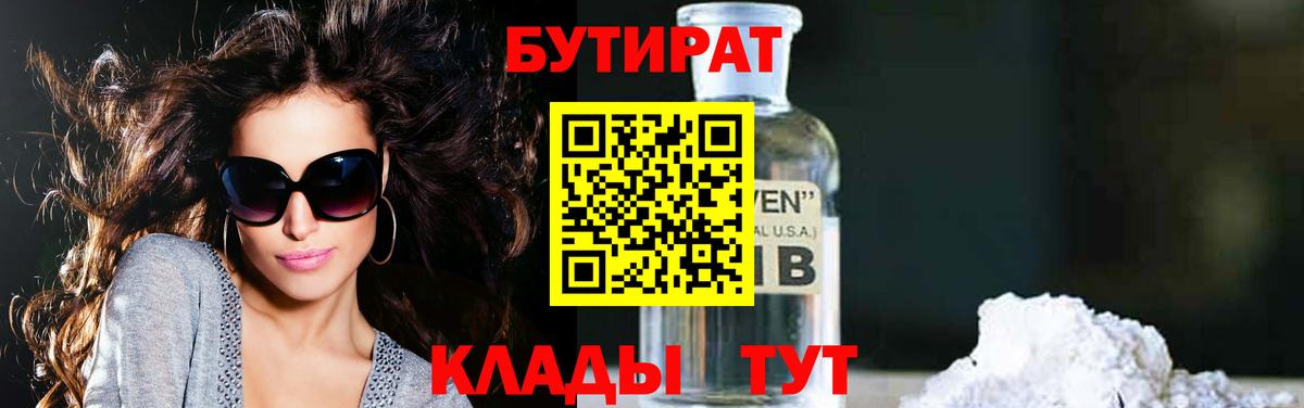 БУТИРАТ BDO 33%  Гулькевичи 