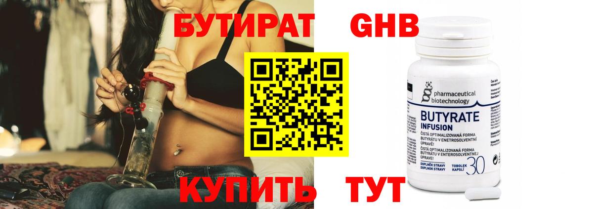 Бутират жидкий экстази Гулькевичи