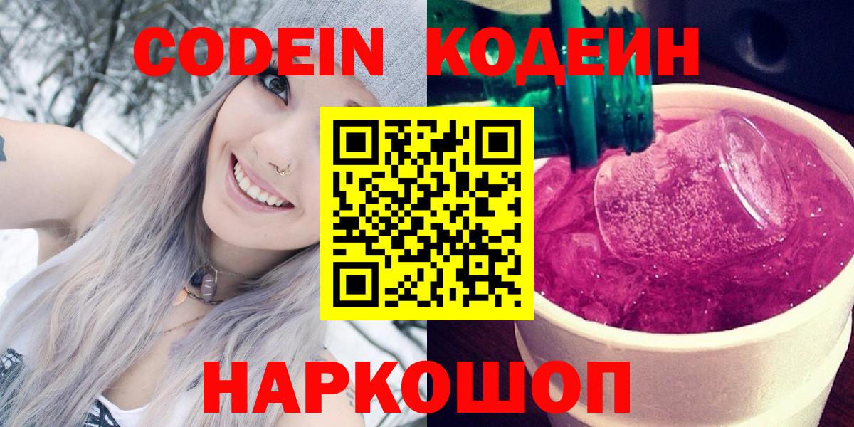 Кодеиновый сироп Lean напиток Lean (лин)  Гулькевичи 