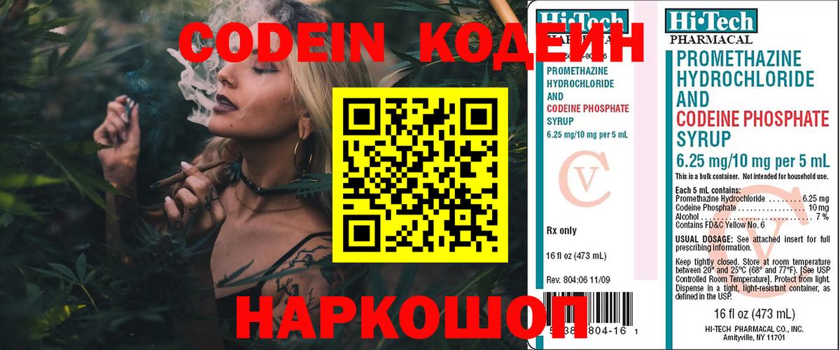 Codein напиток Lean (лин) Гулькевичи