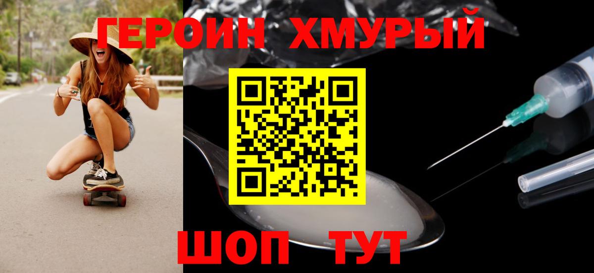 ГЕРОИН Heroin  Героин  Гулькевичи 