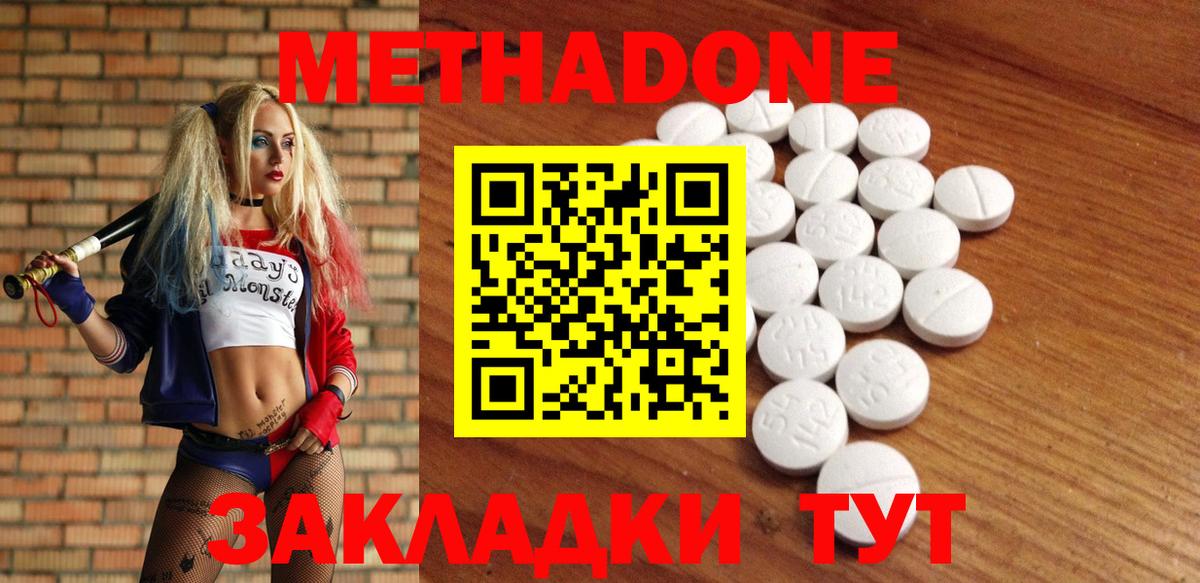 Метадон methadone  Вход с VPN  Гулькевичи 