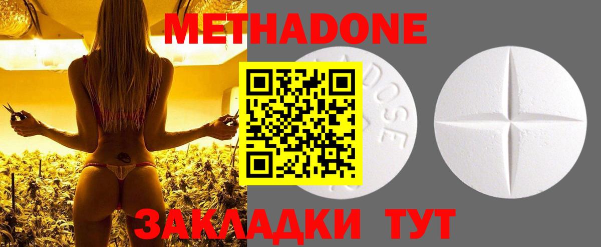 Метадон кристалл  Гулькевичи  МЕТАДОН methadone 