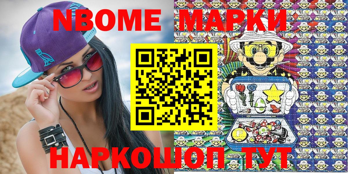 Наркотические марки 1,8мг Гулькевичи