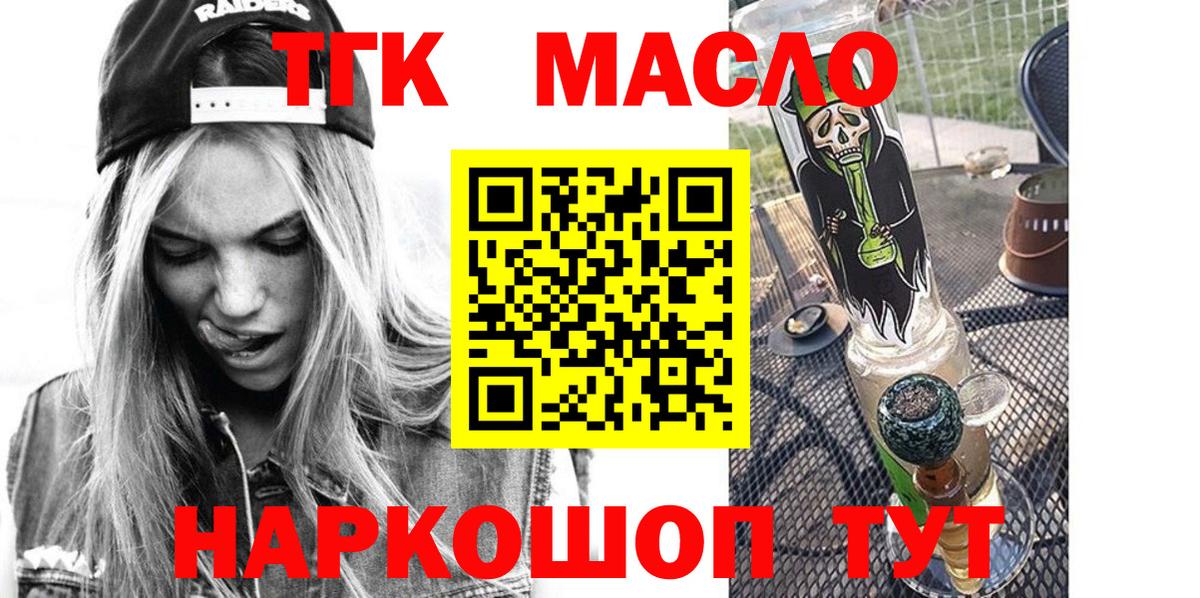 Дистиллят ТГК гашишное масло Гулькевичи